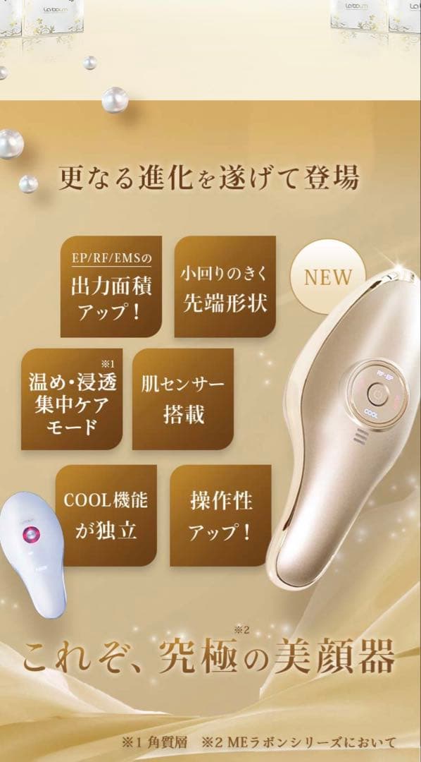 Éclat MEラボン 美顔器