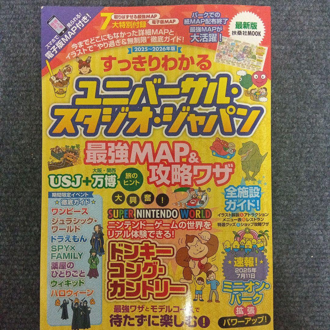 ユニバーサル・スタジオ・ジャパン　エクスプレスパス＆ ガイドブック2冊