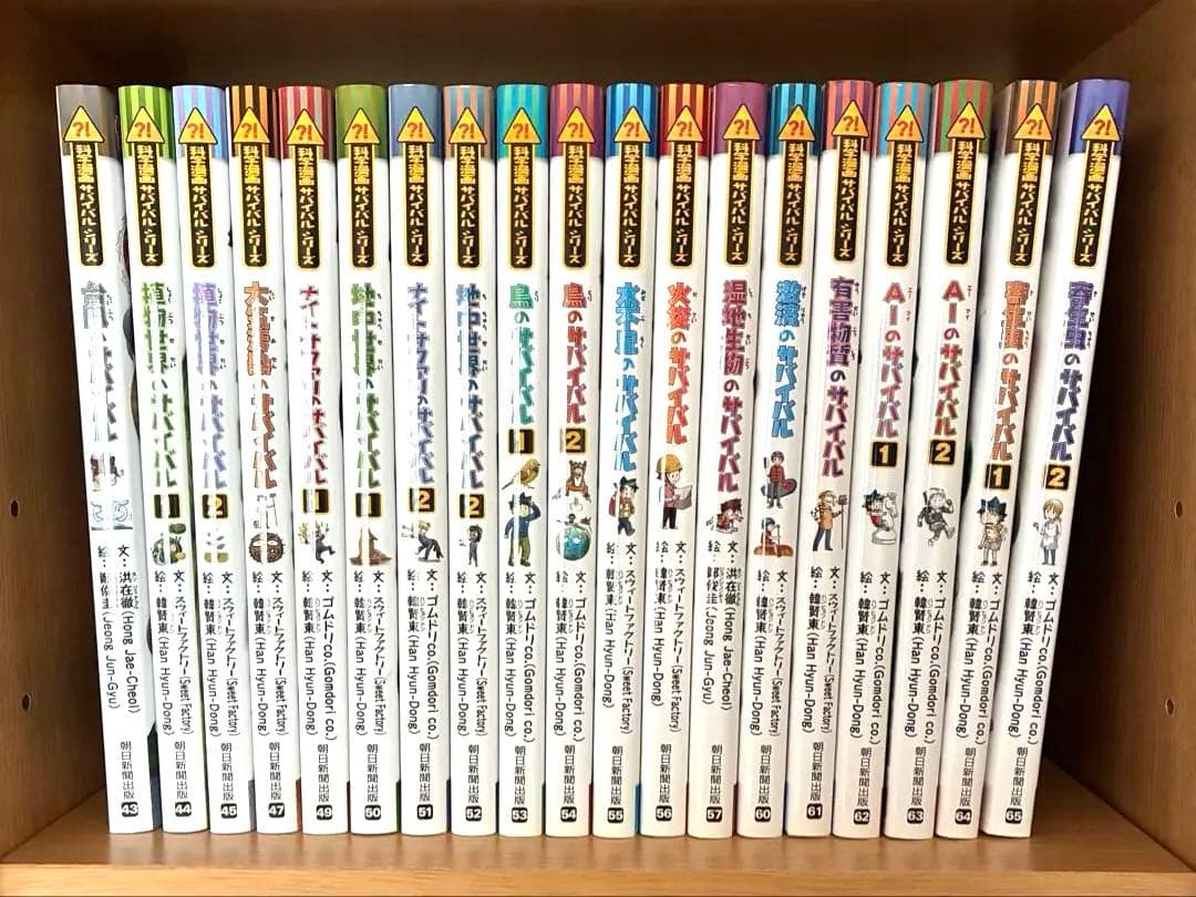 【バラ売りOK】科学漫画サバイバルシリーズ56冊セット