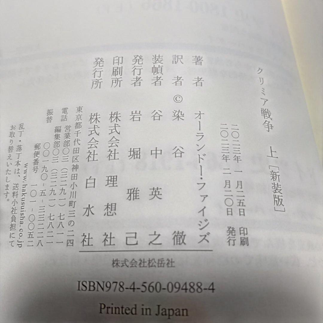 クリミア戦争 [新装版] 上下2冊セット