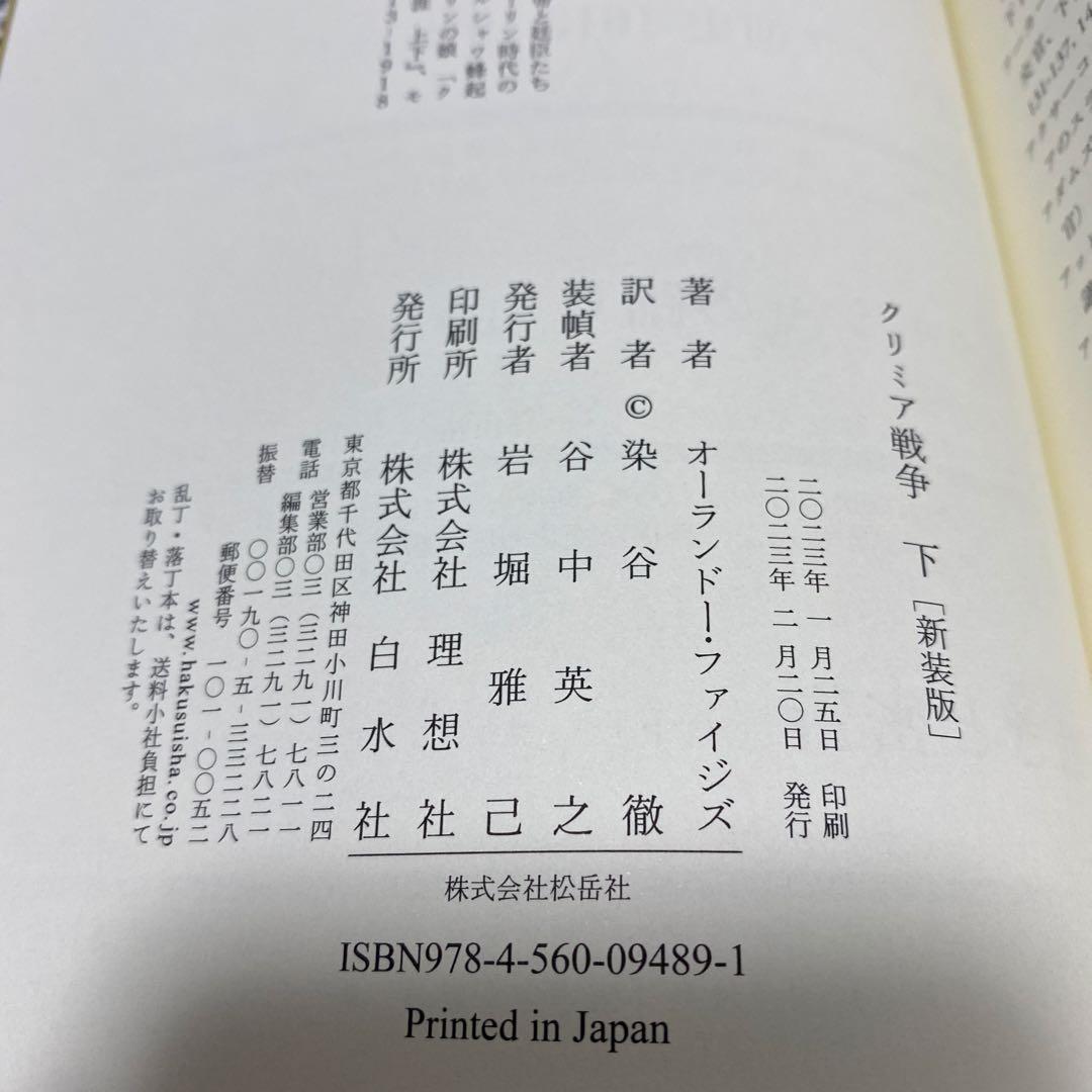 クリミア戦争 [新装版] 上下2冊セット