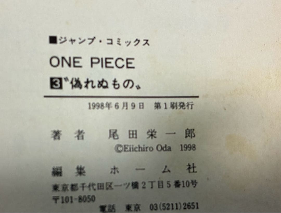 ONEPIECE 2巻 3巻 初版