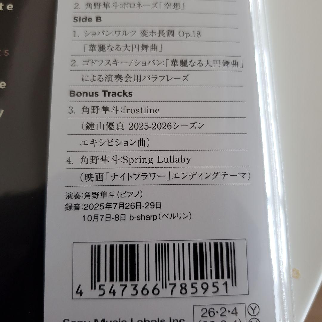 新品未使用未開封角野隼斗ショパン・オービットLPレコードです、ご注意を！