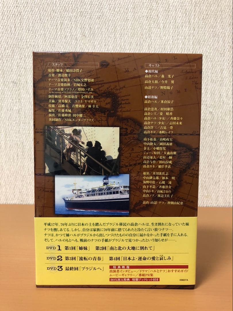 ハルとナツ 〜届かなかった手紙DVD-BOX 3枚組　『帯あり』