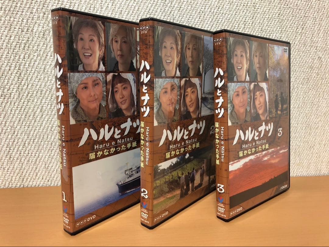 ハルとナツ 〜届かなかった手紙DVD-BOX 3枚組　『帯あり』