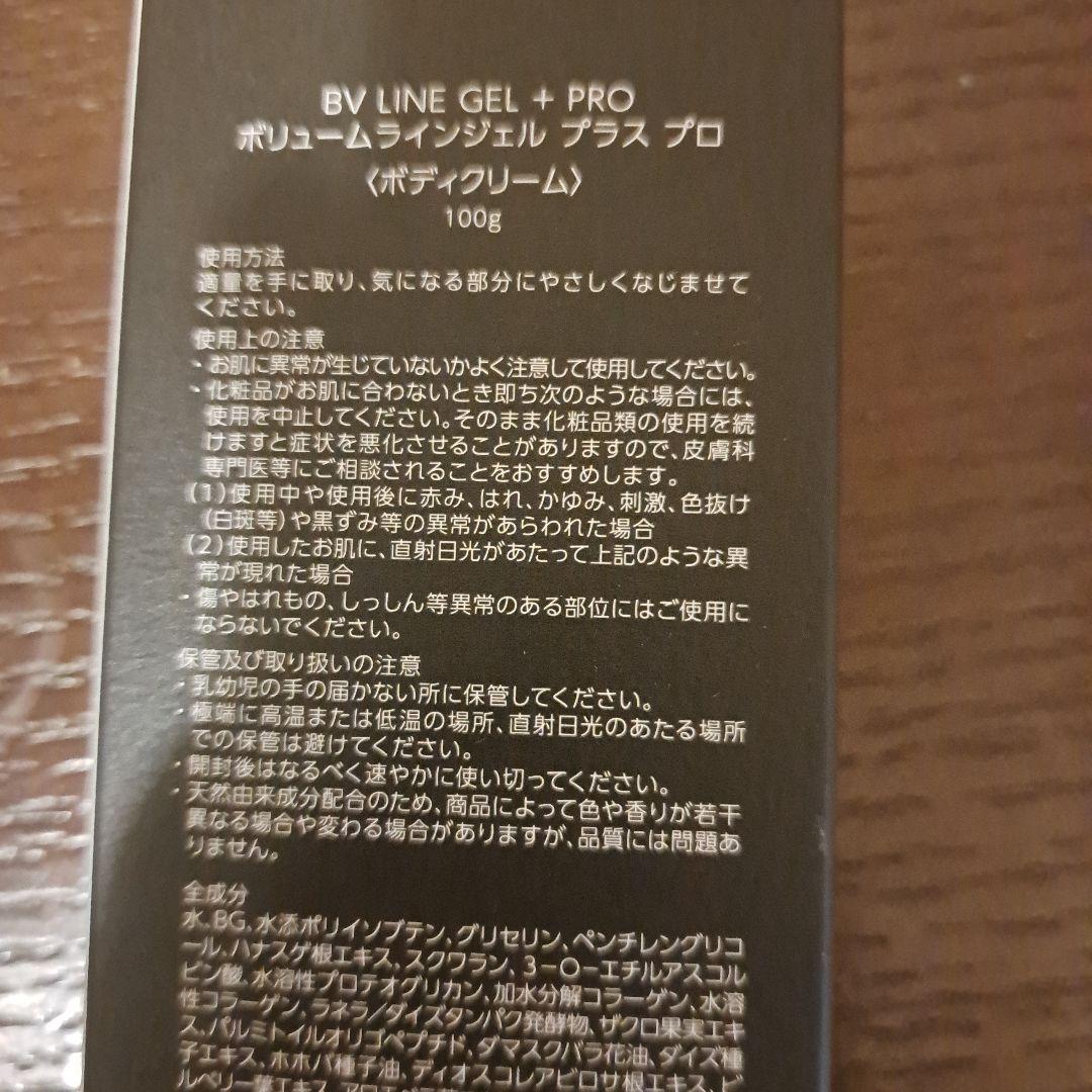 ボディクリーム cellnote BV LINE GEL+ 100g