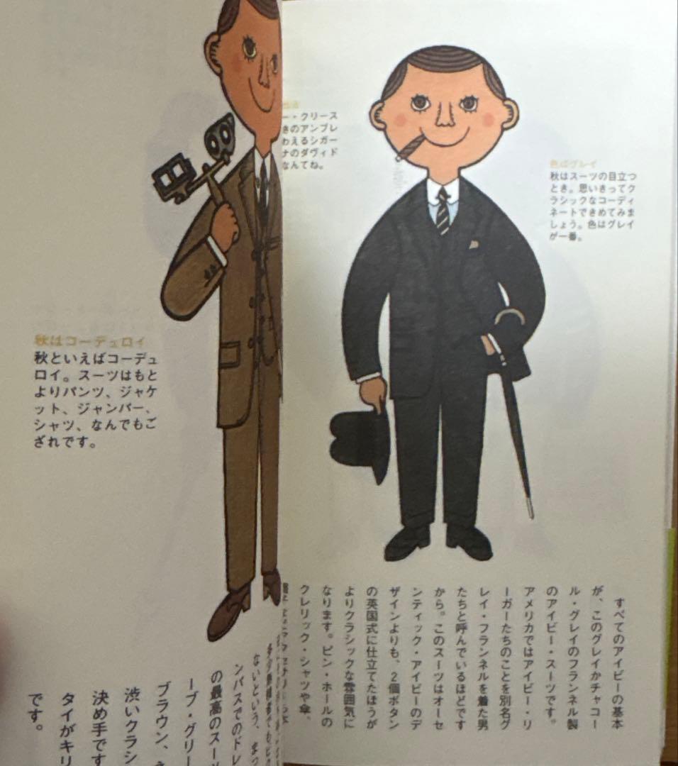アイビー・スタイルお得2冊セット《①絵本アイビーボーイ図鑑・②絵本アイビー図鑑》