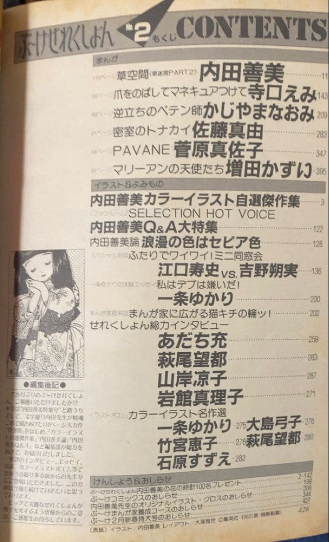 ぶ〜けせれくしょん 内田善美大特集