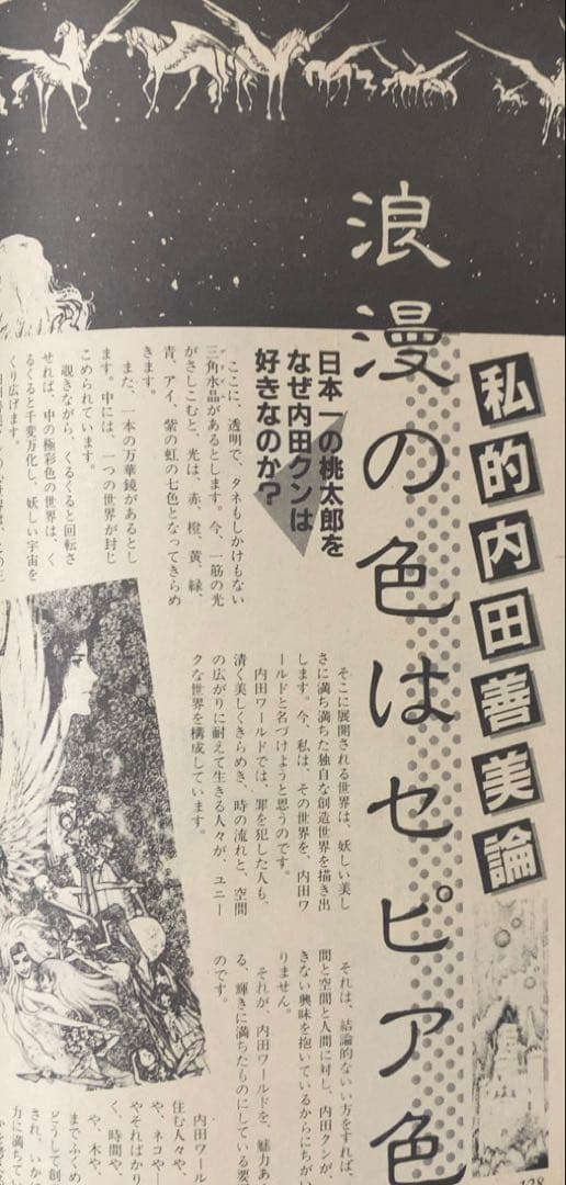 ぶ〜けせれくしょん 内田善美大特集