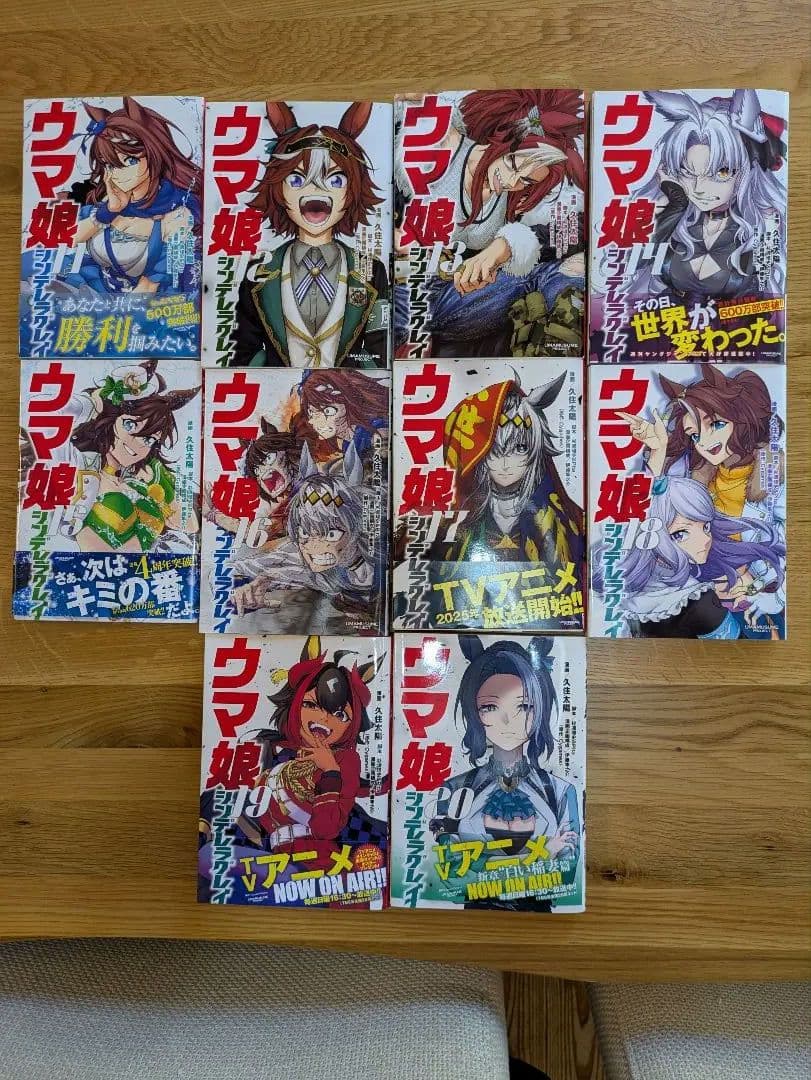 ウマ娘 シンデレラグレイ 1-20 全巻セット