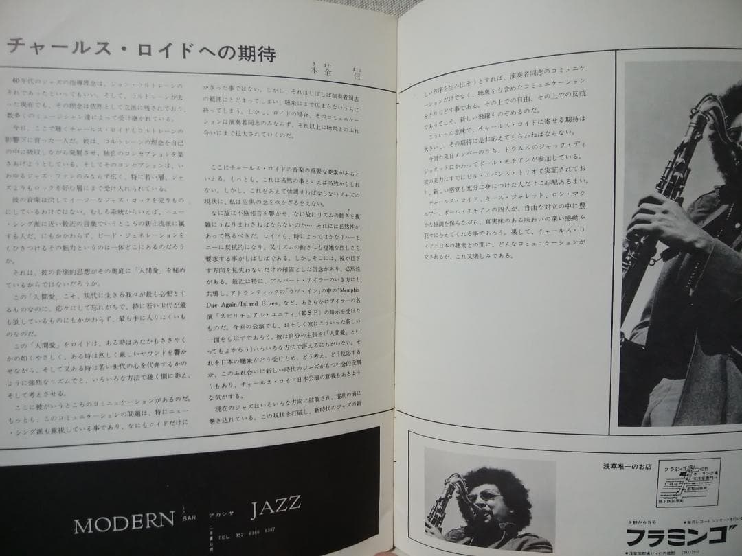 パンフレット チャールズロイド 1968年ライブ チケット半券付 ★3092