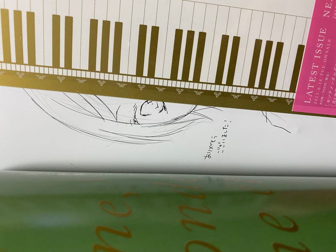 月と世界とエトワール 1巻 サイン本