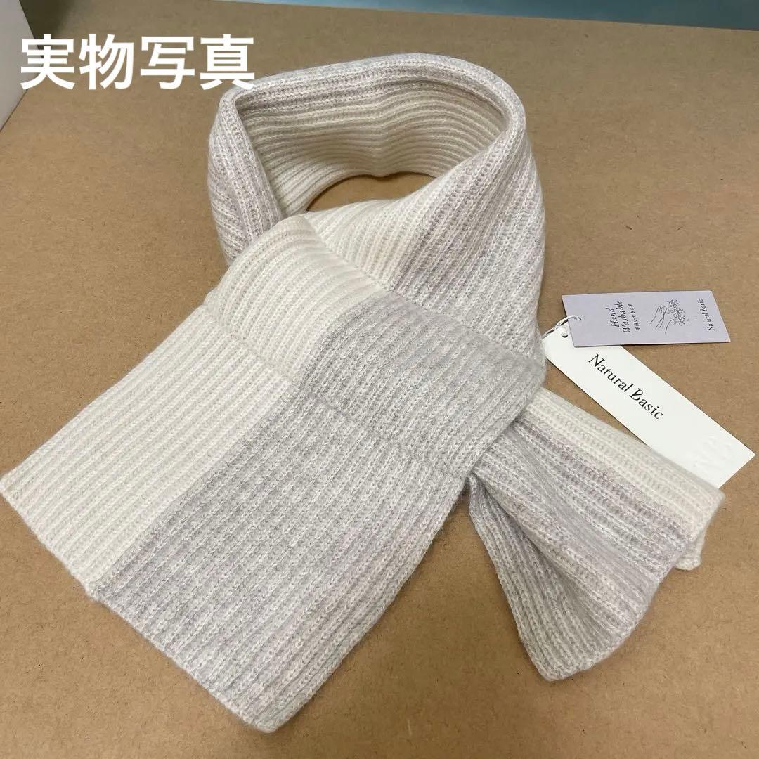 【未使用タグ付】NaturalBasicマフラー グレー 灰 カシミヤ100%