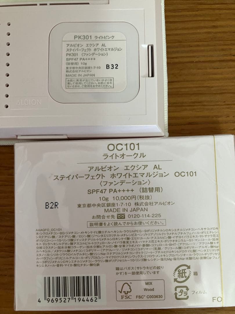 EXCIA パウダーファンデーション OC101 PK301
