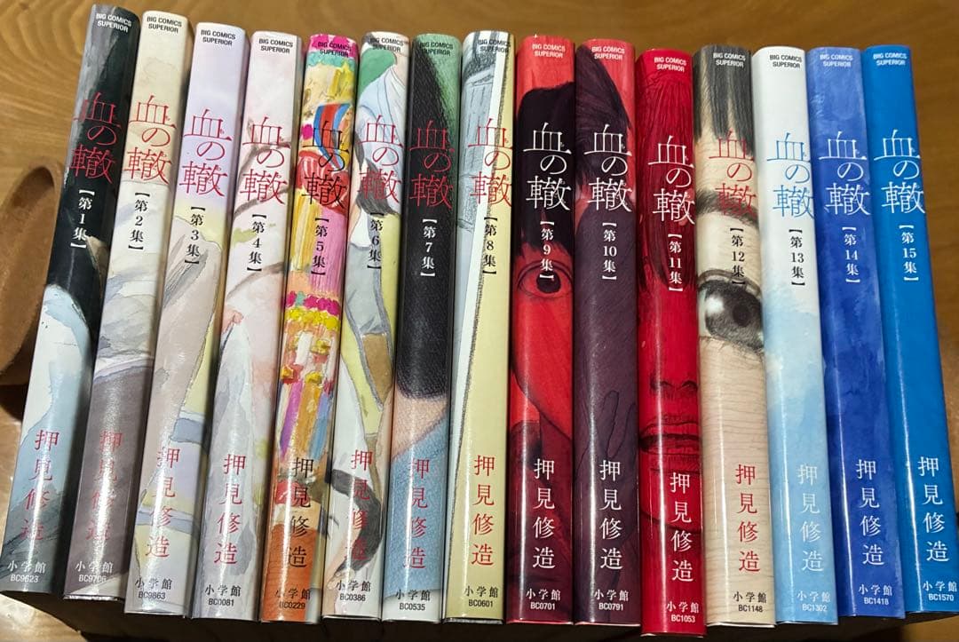 血の轍 ほぼ初版！！！2巻以外は全て初版です！！1〜15巻の全巻セット