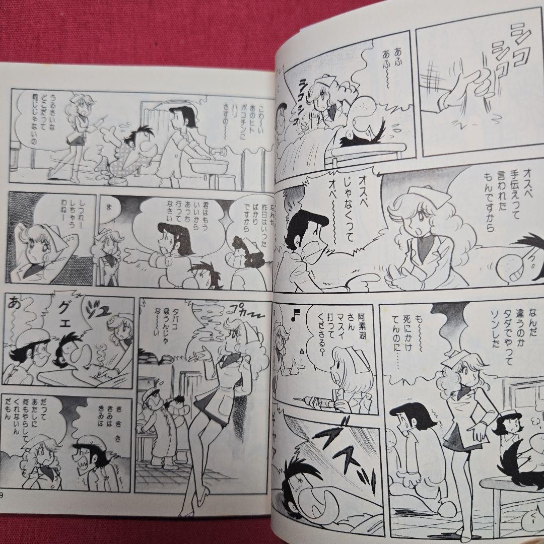 やけくそ天使　全3巻初版本　映画化　チャンピオン【文庫版】吾妻ひでお