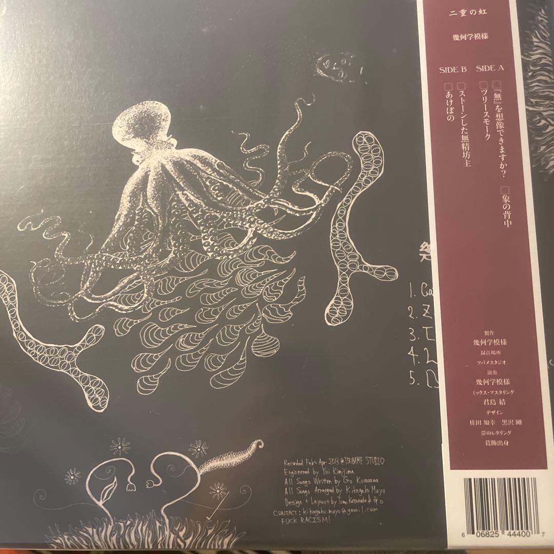 幾何学模様　KIKAGAKU MOYO 二重の虹　LP