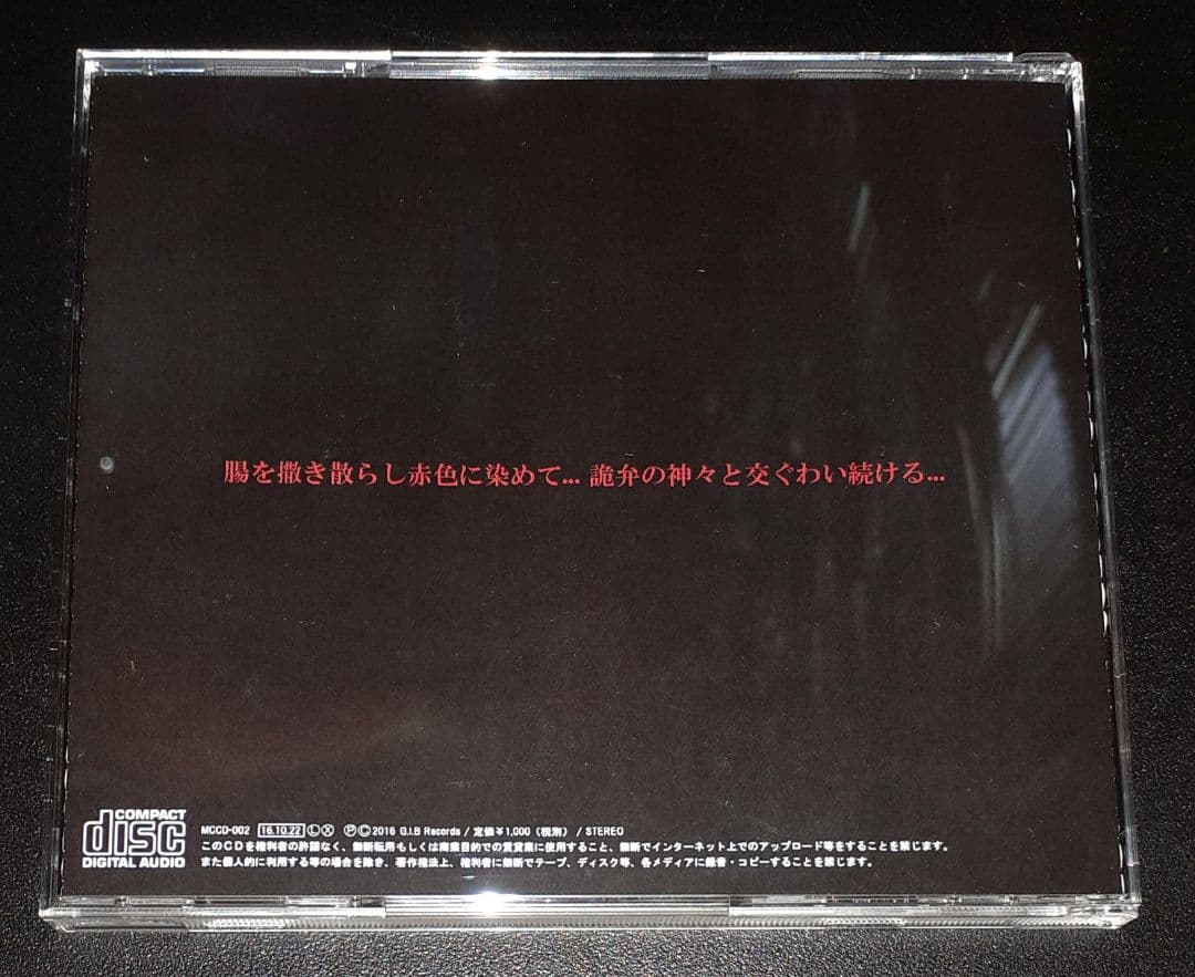 mercuro(マーキュロ),地獄絵図 the inferno,CD