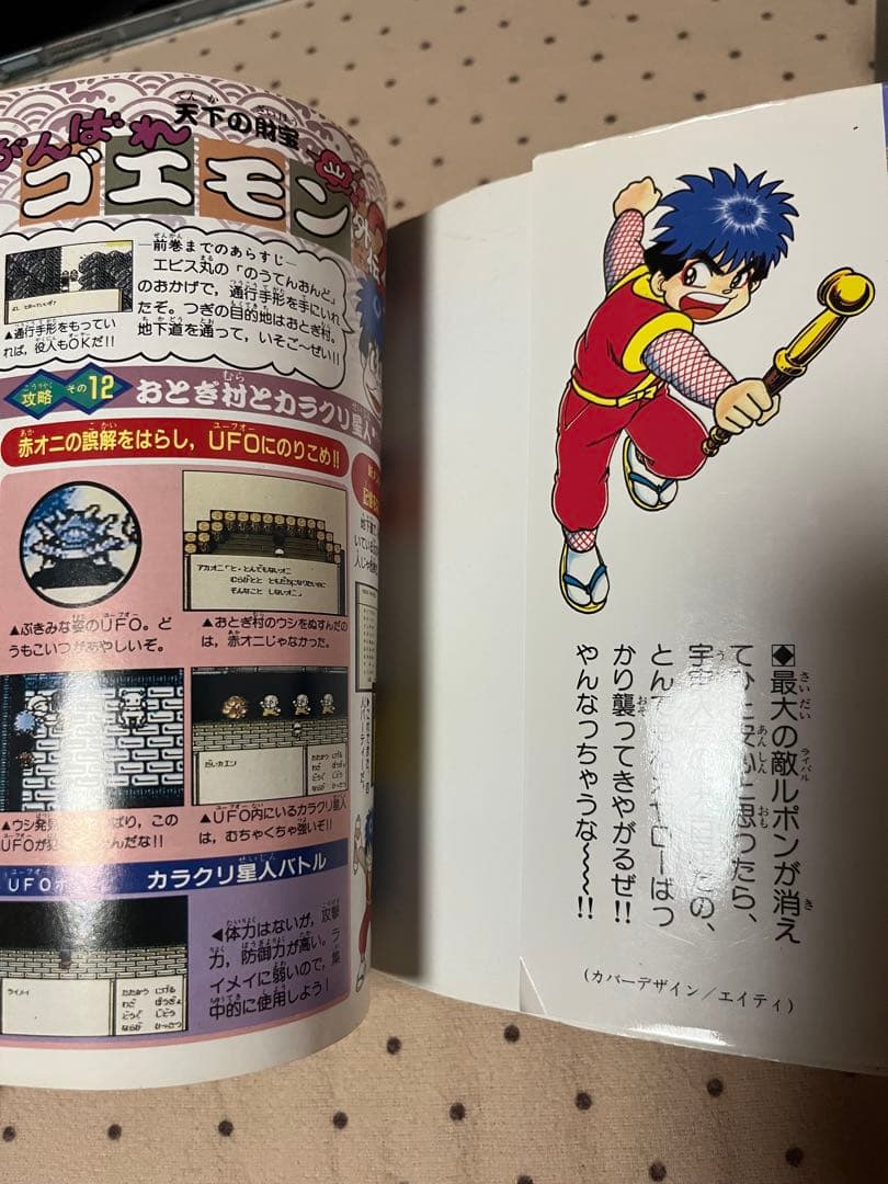 M*a様 がんばれゴエモン外伝　天下の財宝　３巻　初版