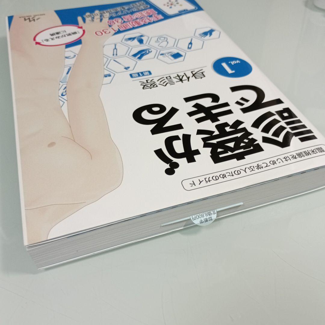 【シリアル未開封・美品】診察ができる vol.1 身体診察 第1版