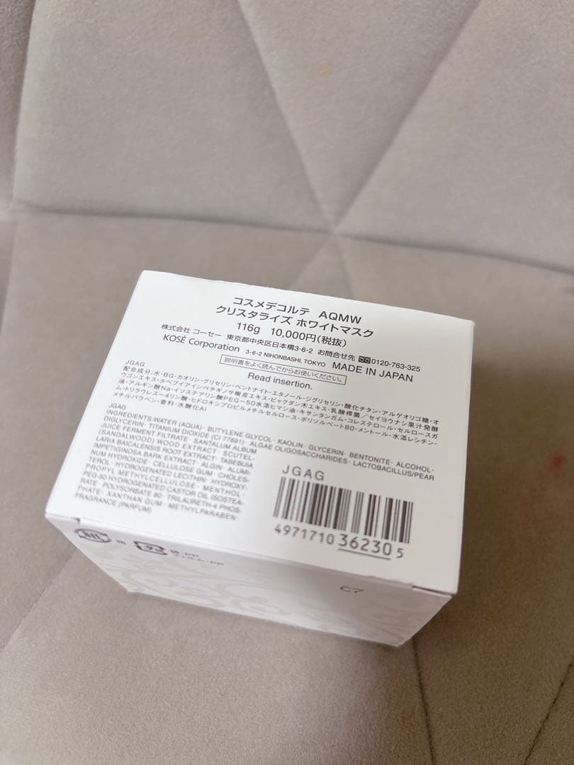 【新品未使用】コスメデコルテ AQMW クリスタライズホワイトマスク