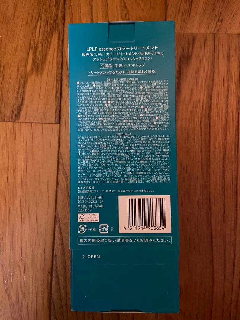 新品 LPLP ヘアカラートリートメント アッシュブラウン 170g×2個