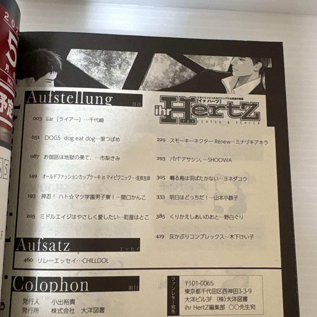 イァハーツ　ihr Hertz