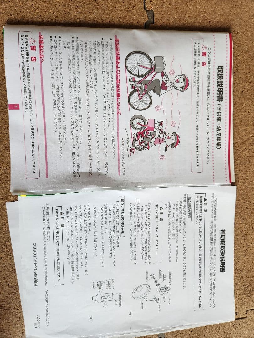 BRIDGESTONE ECO HIDE 子供用自転車
