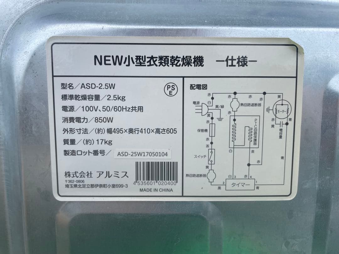 NEW 小型衣類乾燥機