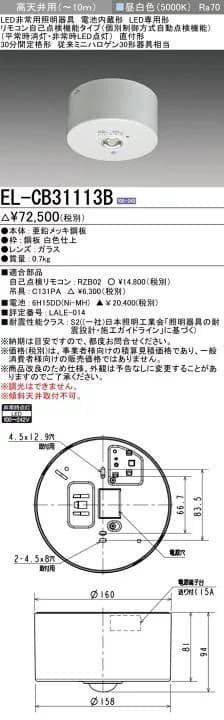 非常灯照明 三菱 3台セット EL-CB31113B