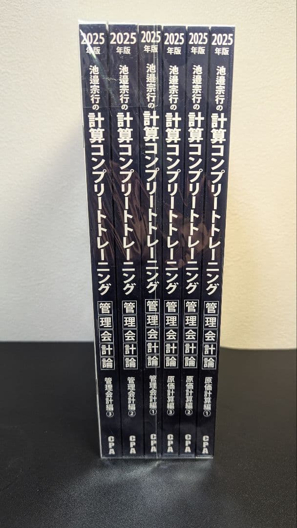 【新品・2025・講義PDF付】計算コンプリートトレーニング 管理会計論 全6巻