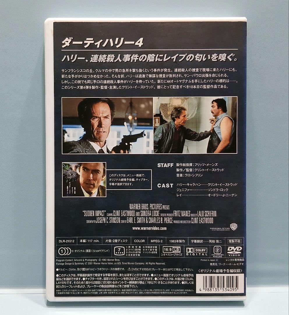 ダーティハリー DVD 全5巻セット クリント・イーストウッド
