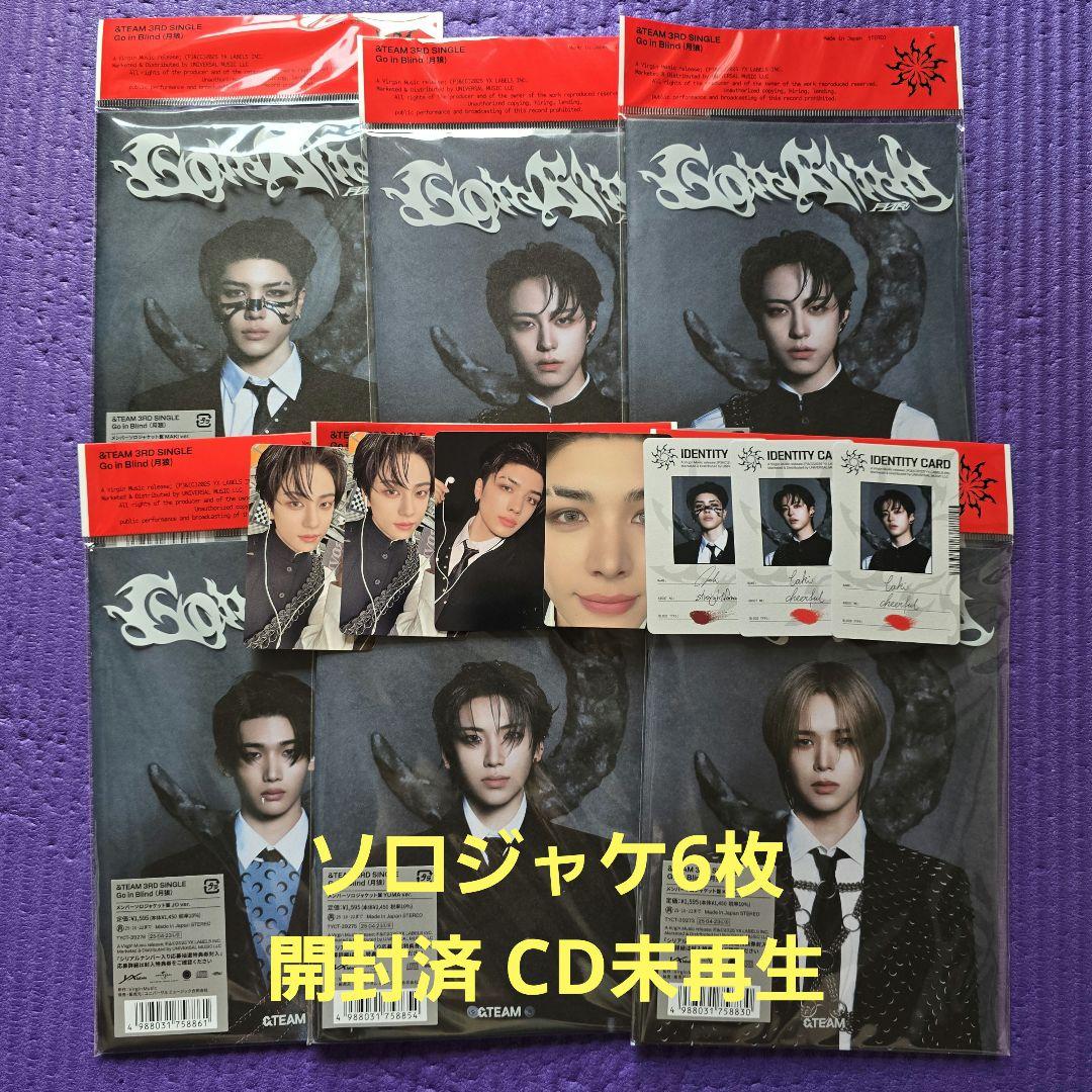 &TEAM 月狼 Go in Blind 通常盤 ソロジャケ まとめ売り