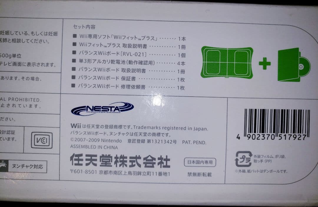 Nintendo Switch Nintendo Wii RVL-S-WD Wii Fit plus