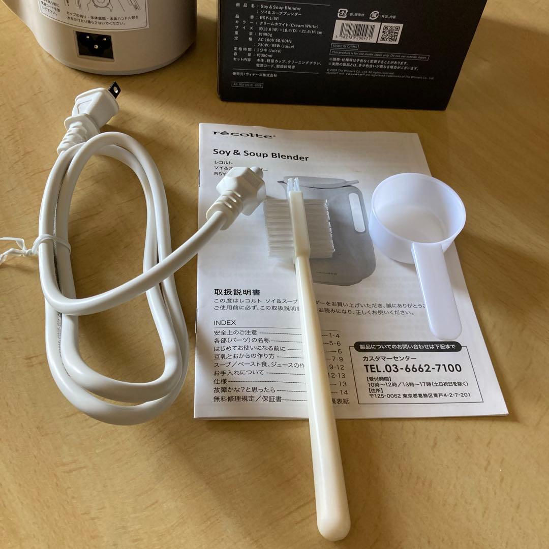レコルテrécolte Soy & Soup Blender ホワイトRSY-1