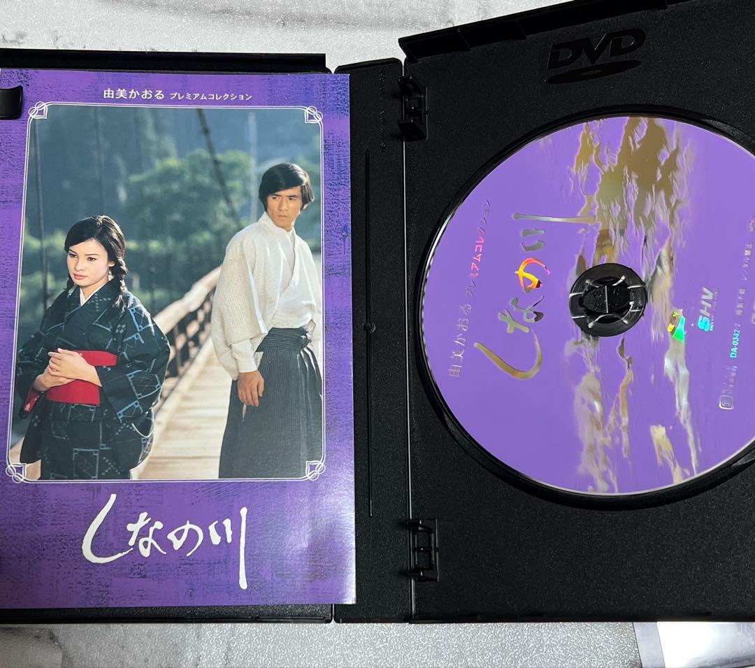 ★DVD 由美かおる プレミアムコレクション しなの川 同棲時代 今日子と次郎