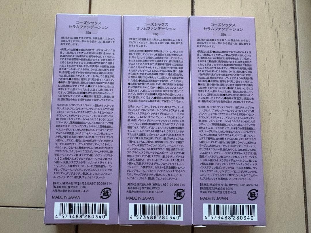 コーズシックス セラムファンデーション　25g✖️３個セット