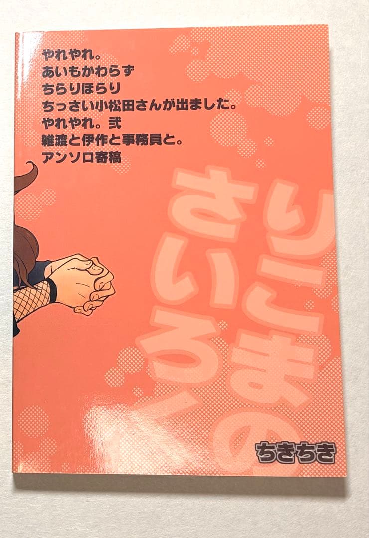 利こま 独特カラメル ちきちき 2点セット