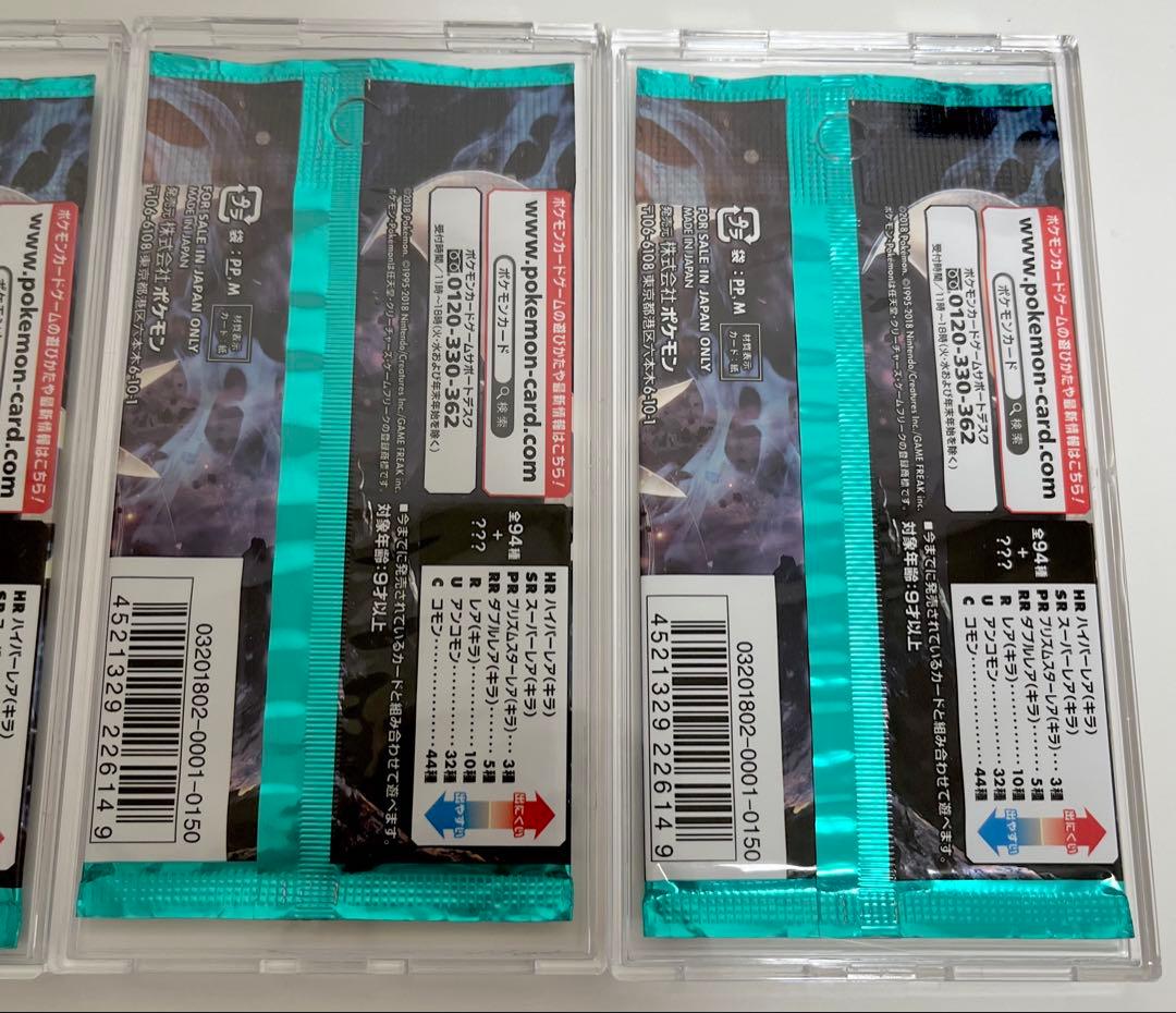 ポケモンカード　禁断の光　未開封パック　絶版