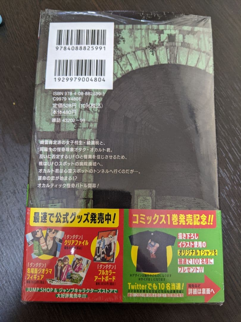 ダンダダン　1巻　初版　ステッカー　シュリンク　未開封