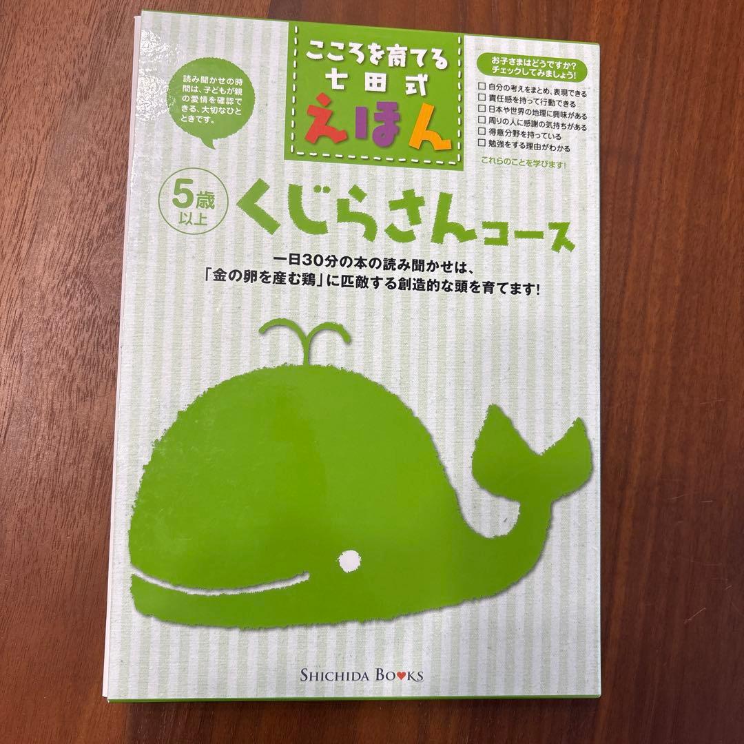 七田式　絵本セット　36冊　しちだ