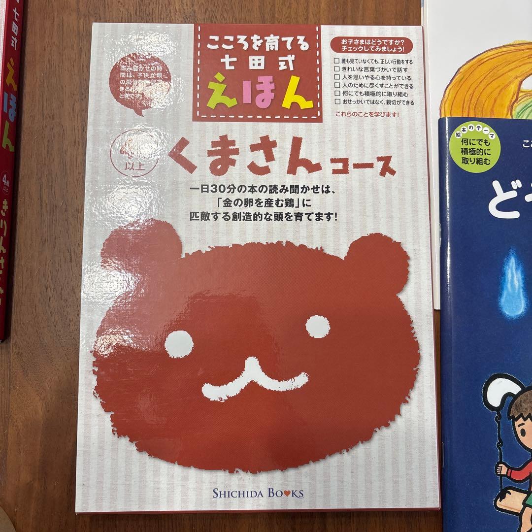 七田式　絵本セット　36冊　しちだ