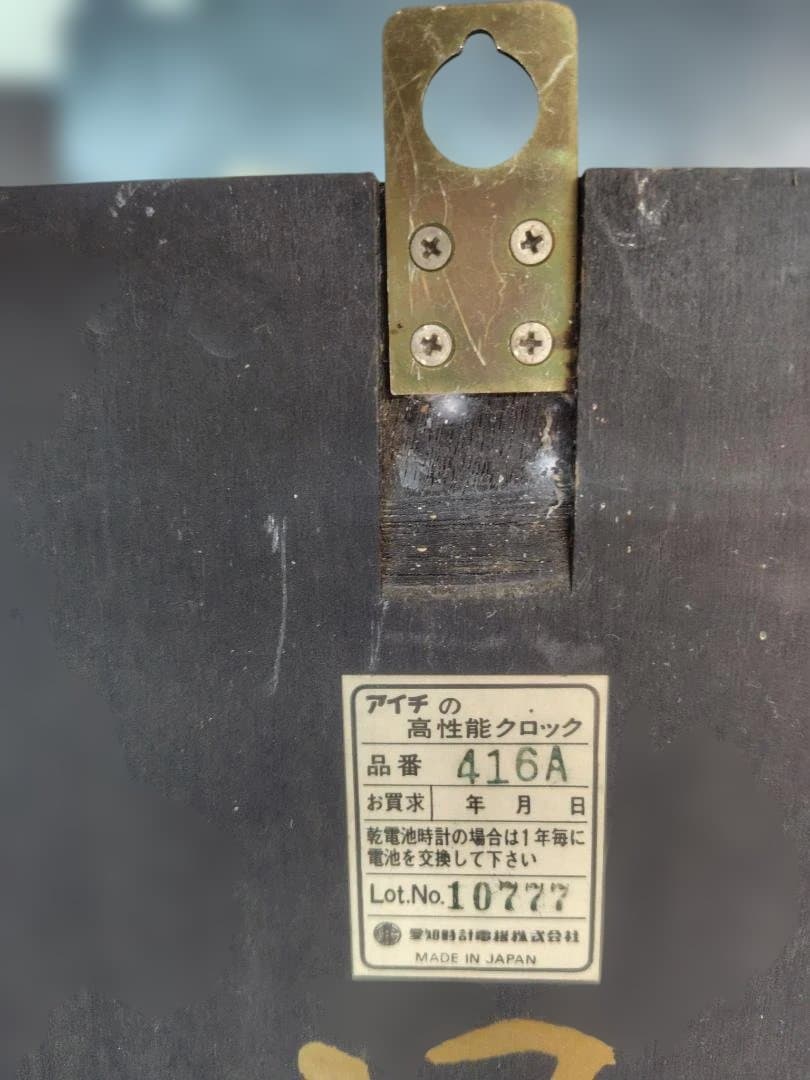 ゼンマイ式柱時計　愛知時計　416A　完動品