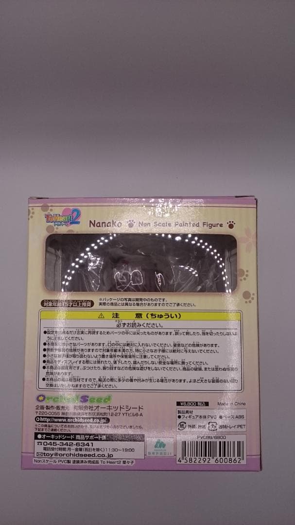 オーキッドシード ToHeart2 菜々子 白スク水ver. 完成品フィギュア