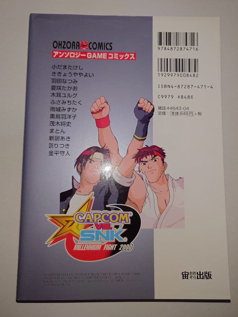 激突!CAPCOM VS SNKアンソロジー　初版　美品　極希少