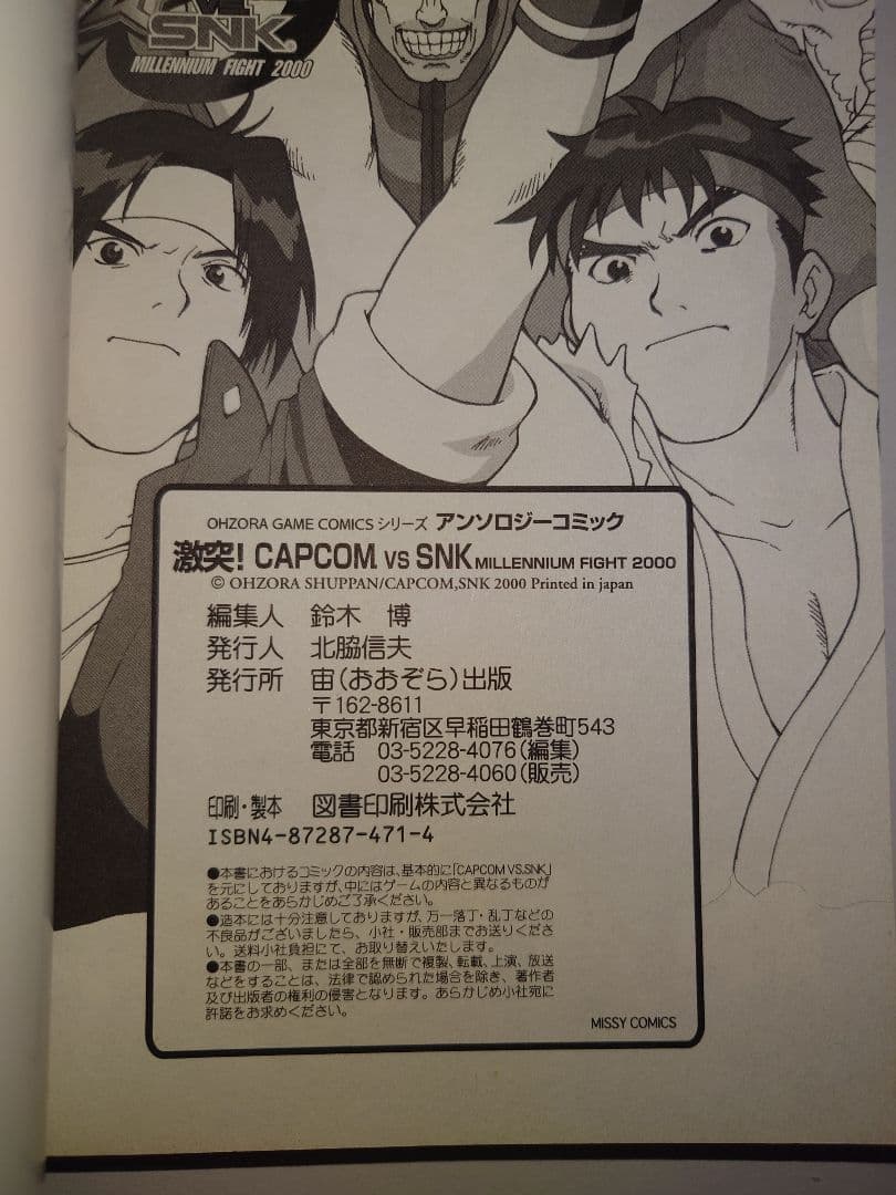 激突!CAPCOM VS SNKアンソロジー　初版　美品　極希少