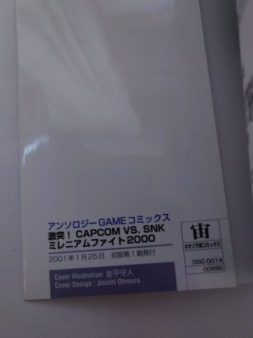 激突!CAPCOM VS SNKアンソロジー　初版　美品　極希少