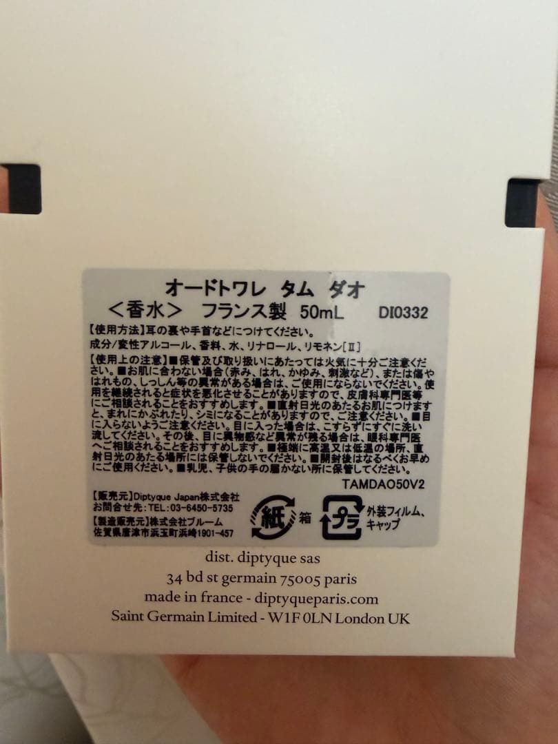 ディプティック　オードトワレ タムダオ 50ml