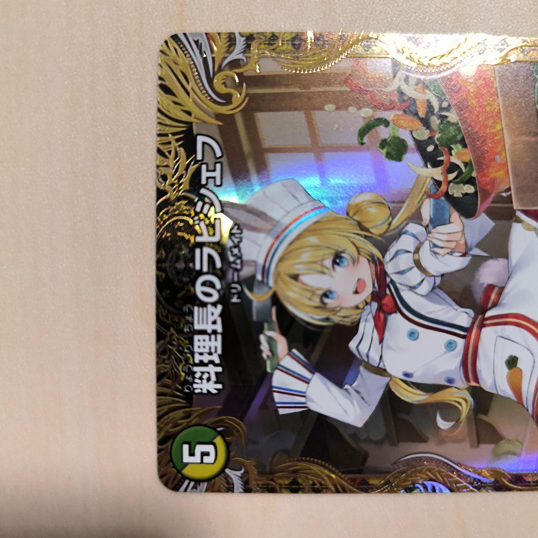 デュエルマスターズ 料理長のラビシェフ　金トレジャー