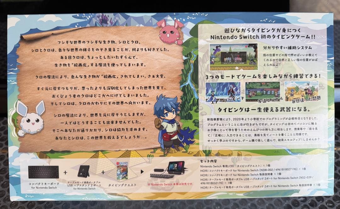 Nintendo Switch用のタイピングゲーム、スターターセット